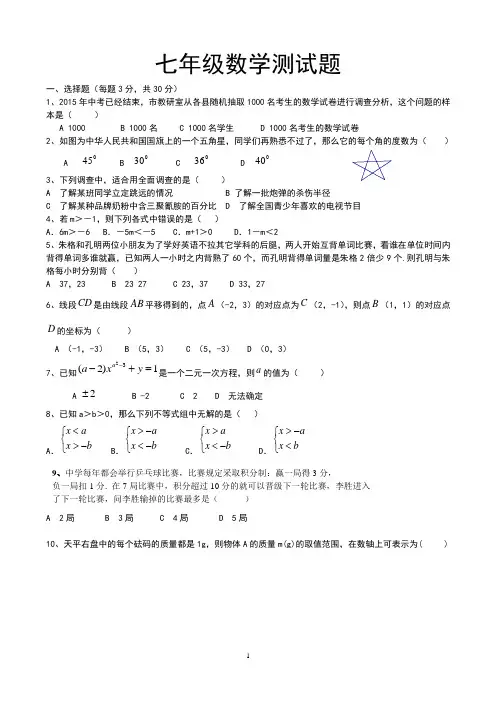 2014-2015学年七年级下册数学期末试卷及答案