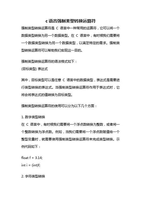 c语言强制类型转换运算符