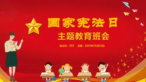 国家宪法日主题班会PPT课件