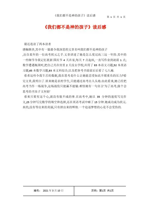 《我们都不是神的孩子读后感