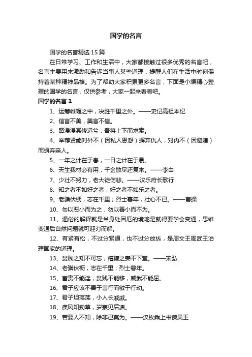 国学的名言