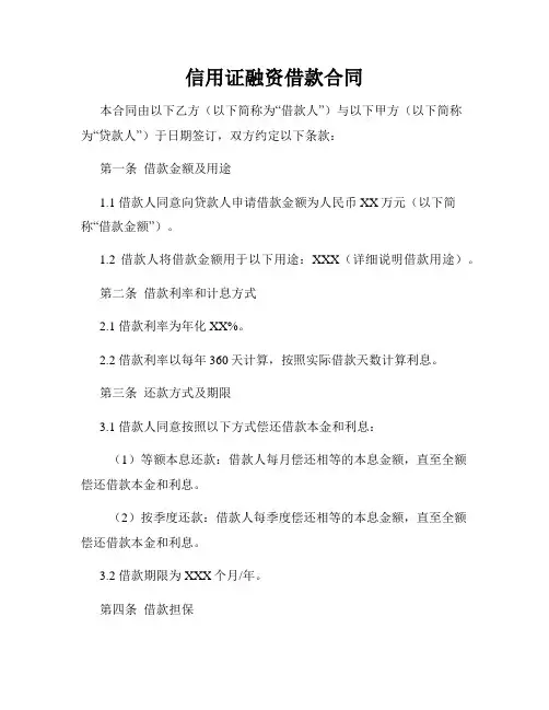 信用证融资借款合同