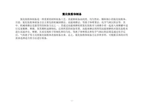 氮化钛粉体制备