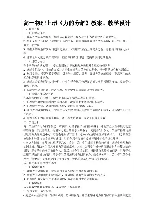 高一物理上册《力的分解》教案、教学设计