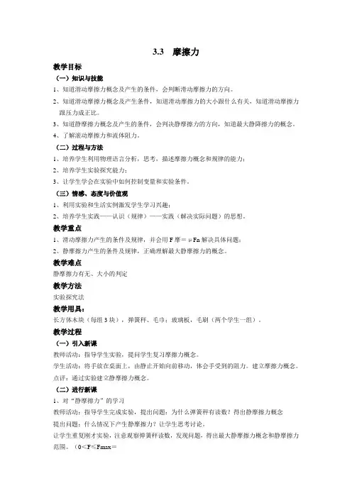 3.3《摩擦力》示范教案