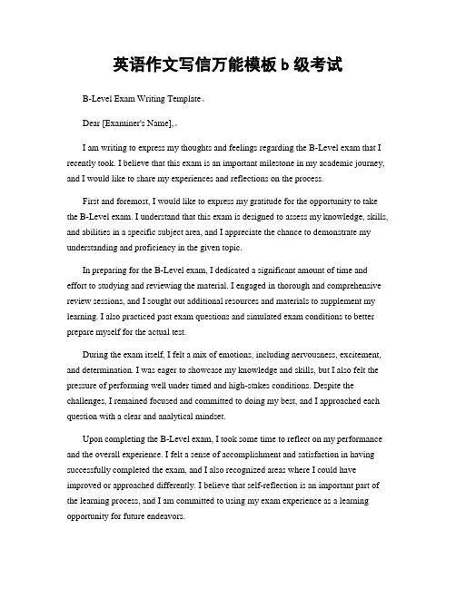 英语作文写信万能模板b级考试
