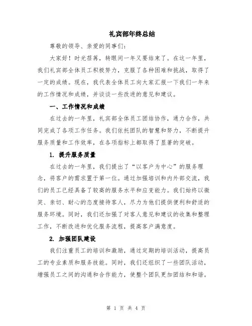 礼宾部年终总结