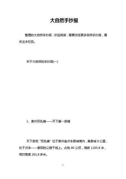 大自然手抄报