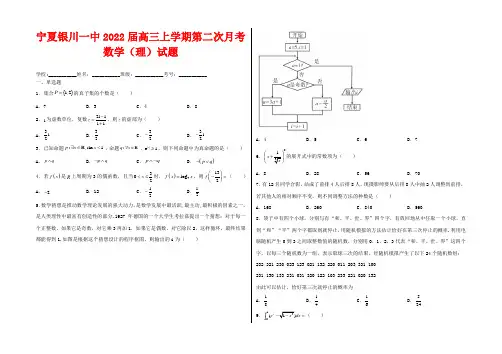 宁夏银川一中2022届高三上学期第二次月考数学(理)试卷及答案