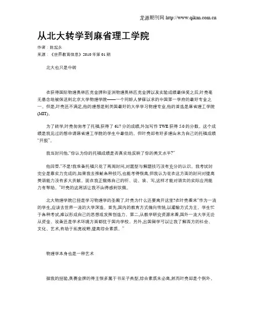 从北大转学到麻省理工学院