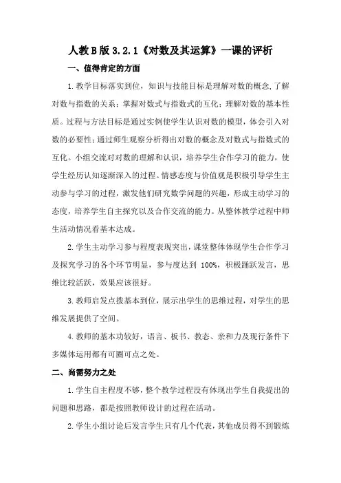 对数及其运算课堂评价