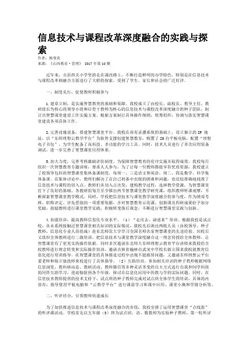 信息技术与课程改革深度融合的实践与探索