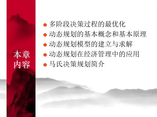运筹学胡运权第07章