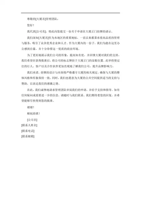 关于申请大厦正门挂牌的请示
