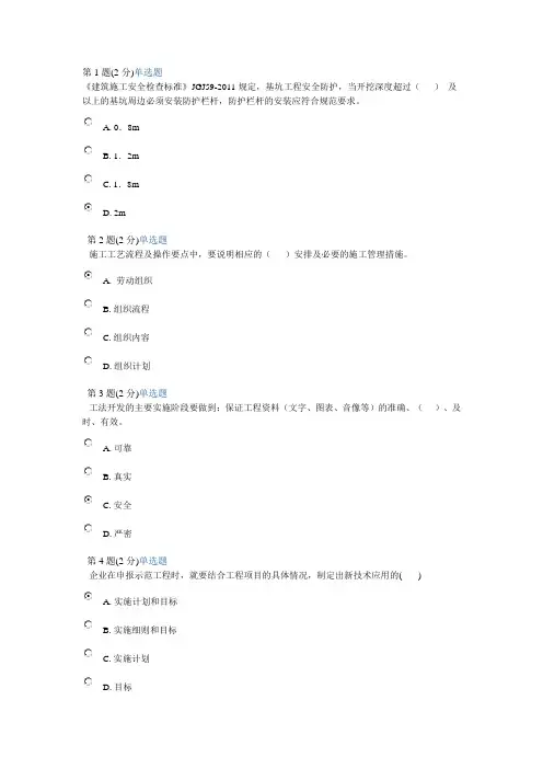2015建造师继续教育(土建增项)考试卷及答案