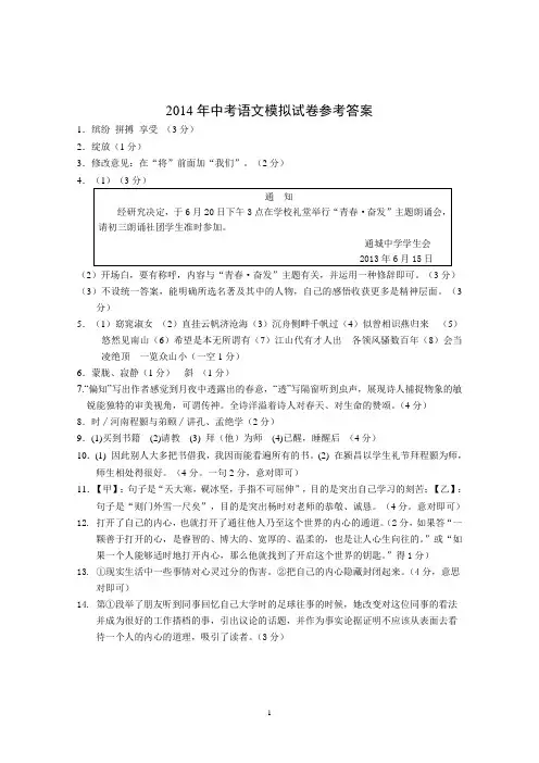 2014年中考语文模拟试卷参考答案
