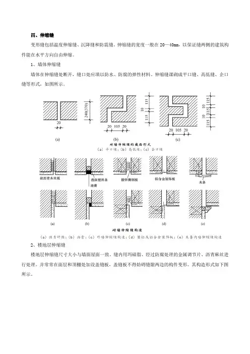 二级注册建筑师建筑构造与详图第四章第二节 建筑构造(九)