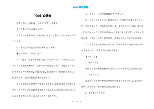 《功》说课稿