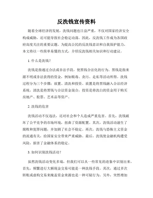 反洗钱宣传资料