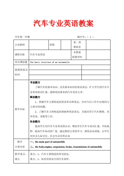 汽车专业英语课程教案