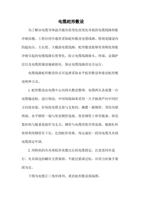 电缆蛇形敷设