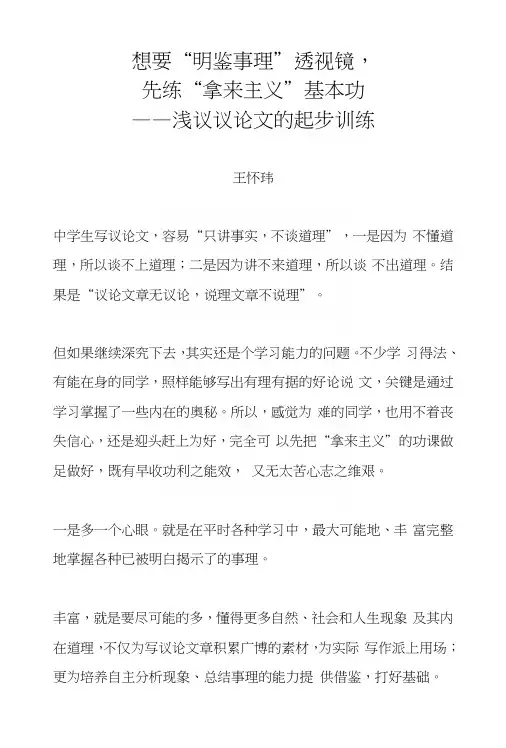浅议议论文的起步训练(学生作文指导杂谈).docx
