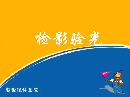 检影验光