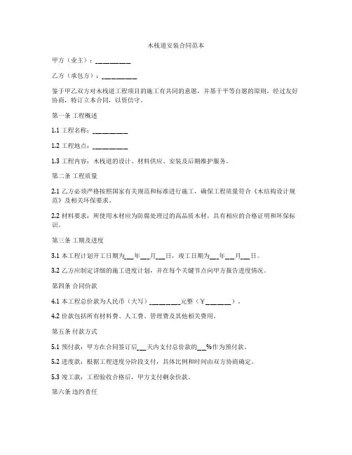 木栈道安装合同范本