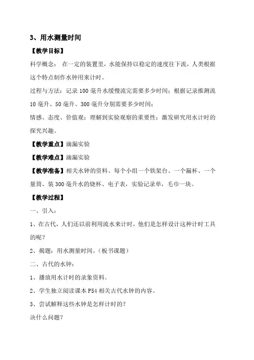 教科五年级科学下《三 时间的测量  用水测量时间》公开课PPT课件_1