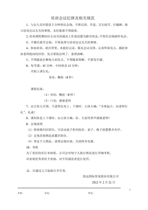 培训会议纪律及相关规范