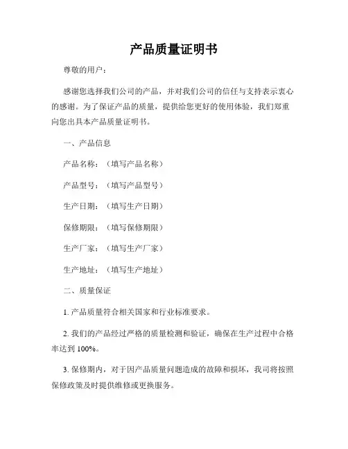 产品质量证明书