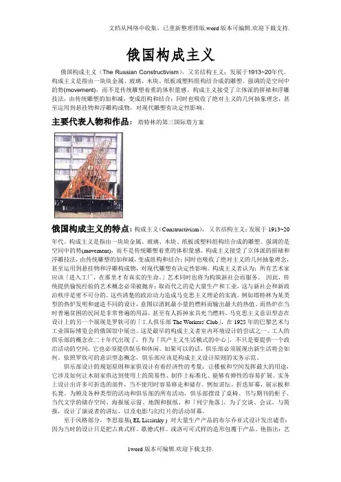 俄国构成主义选修作业2