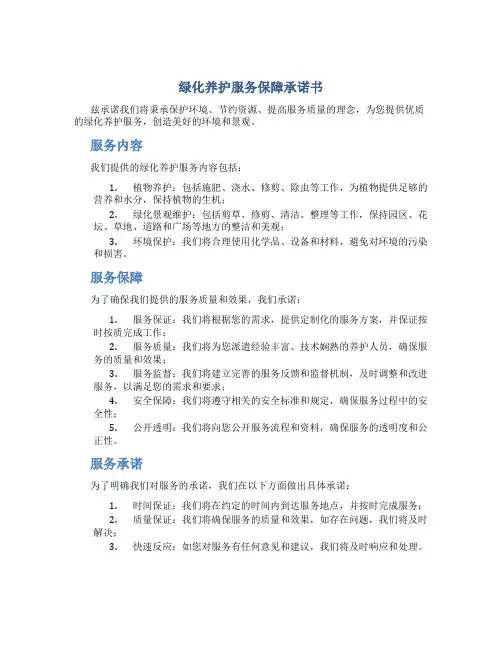 绿化养护服务保障承诺书
