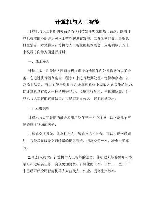 计算机与人工智能