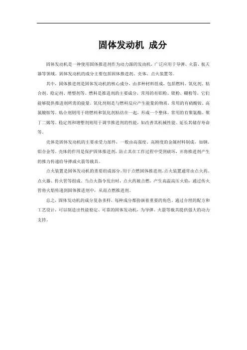 固体发动机 成分
