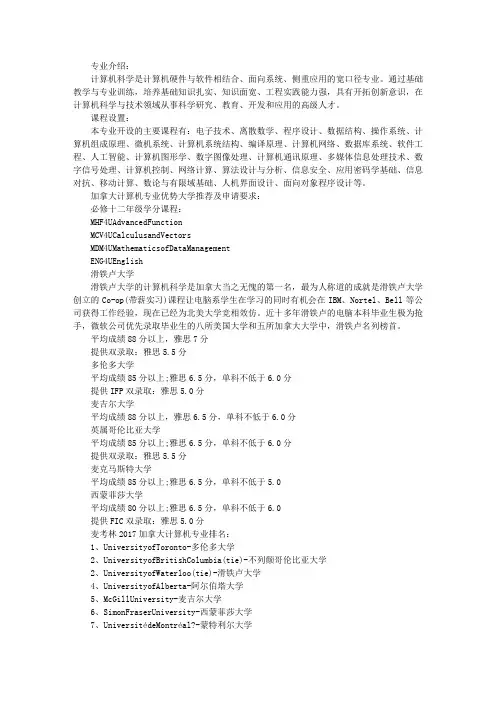 加拿大留学计算机专业排名及本科申请