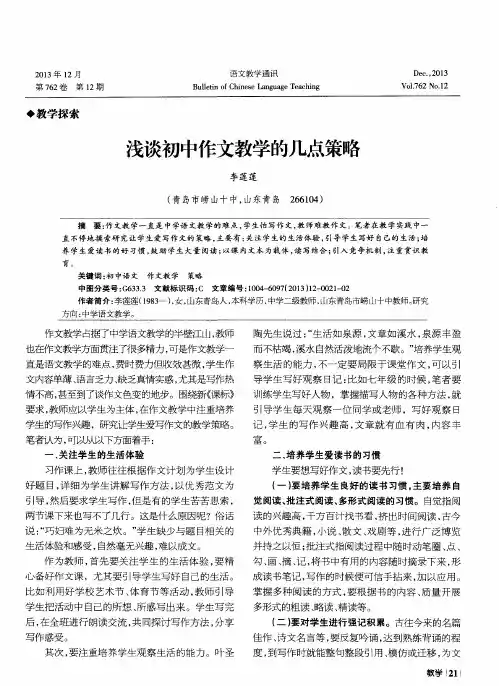 浅谈初中作文教学的几点策略