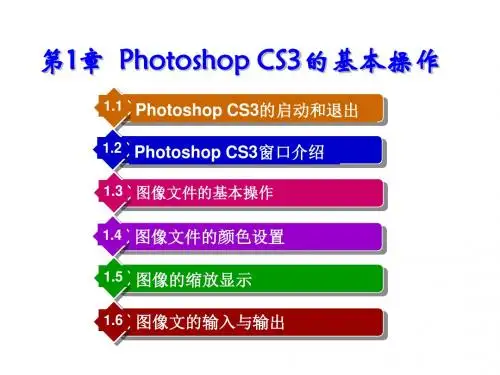 计算机图形图像处理Photoshop CS3中文版01章