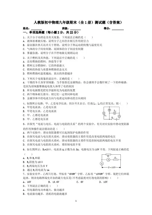 人教版初中物理九年级期末(全1册)测试题3(含答案)