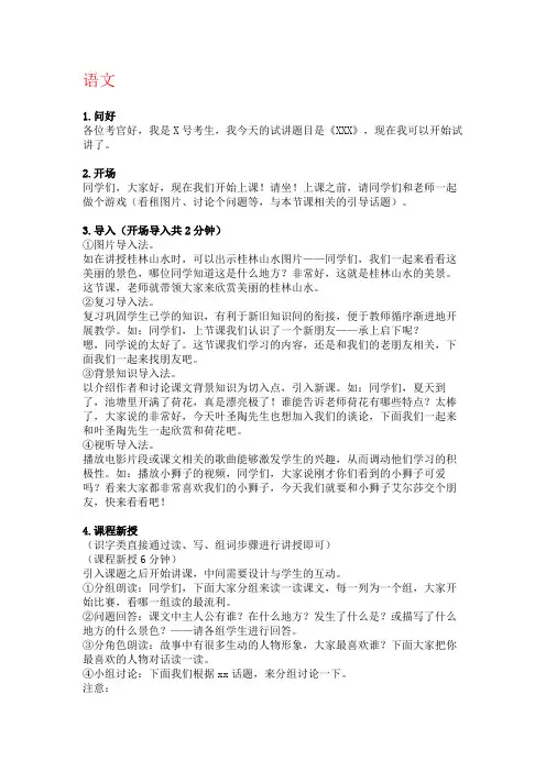 各科试讲万能模板