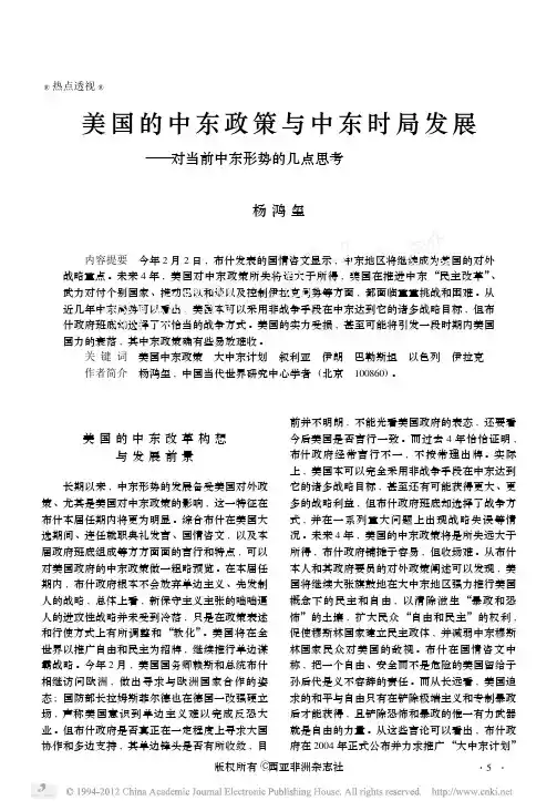 美国的中东政策与中东时局发展_对当前中东形势的几点思考