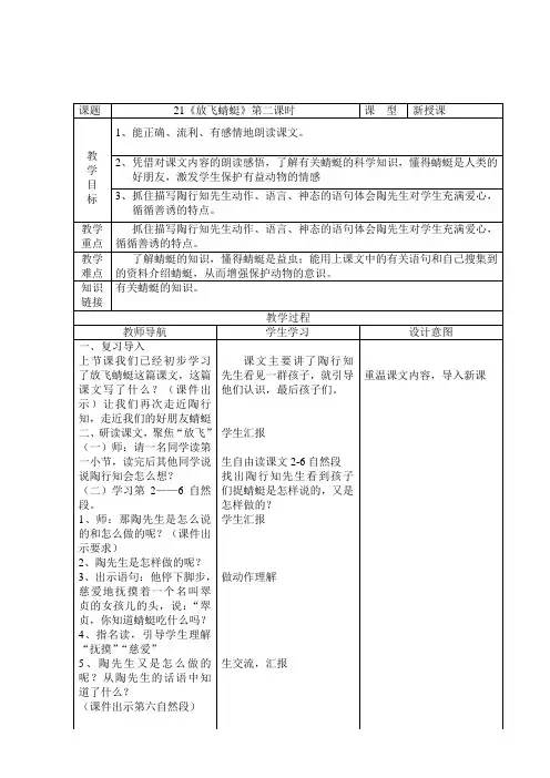 小学语文s版三年级下册21《放飞蜻蜓》教学设计