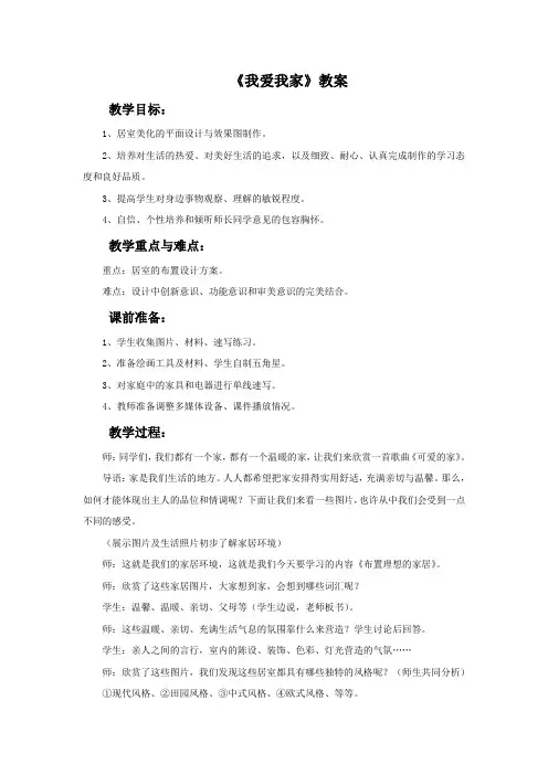 赣美版八年级美术下册 我爱我家教案