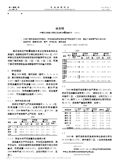 塔河油田开发现状及稳产上产的几点认识