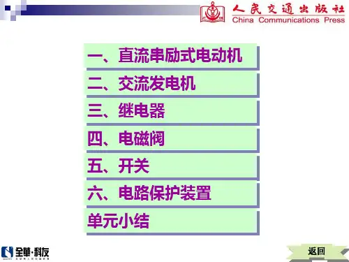 汽车电工与电子基础444PPT资料159页