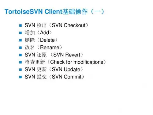 Tortoisesvn 操作
