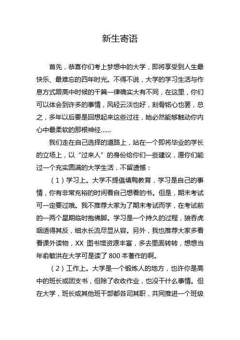 学长学姐寄语新生三