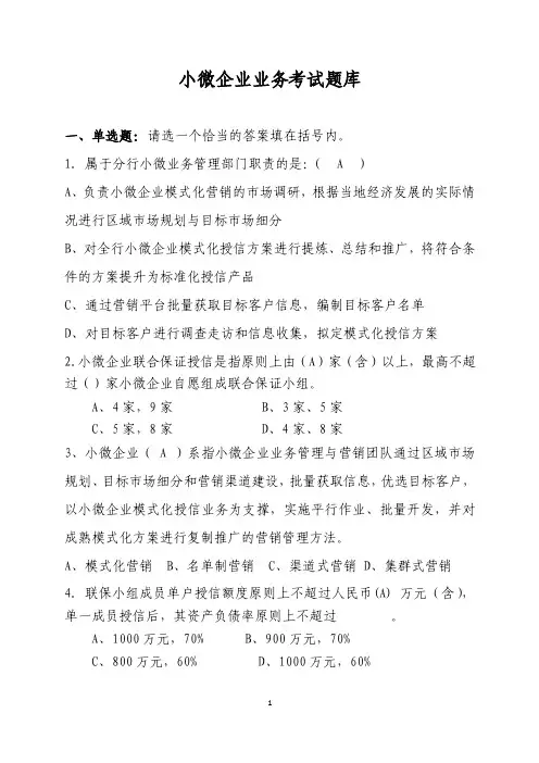 复习资料-小微业务题库答案
