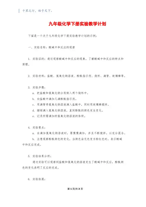 九年级化学下册实验教学计划