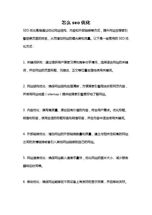 怎么seo优化